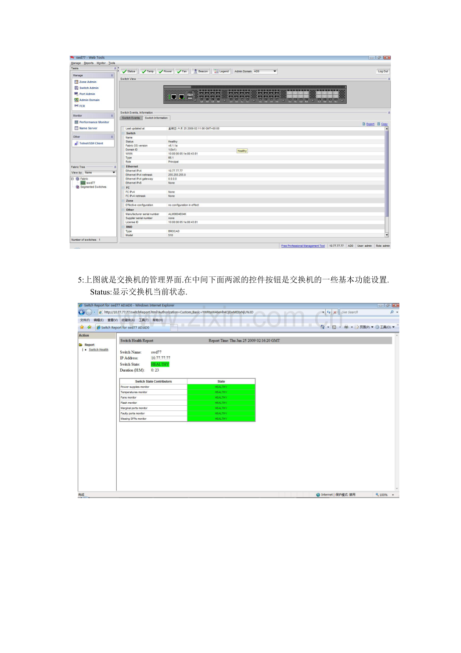 BROCADE5100交换机安装手册.doc_第2页