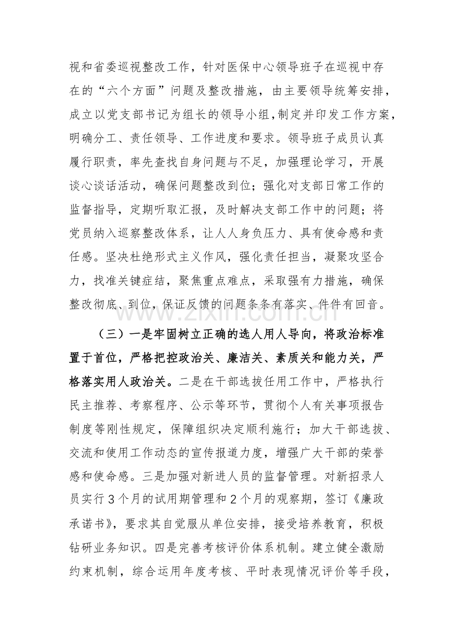 2024年度落实全面从严治党主体责任、抓基层党建、党风廉政建设责任制和反腐败工作情况总结范文.docx_第2页