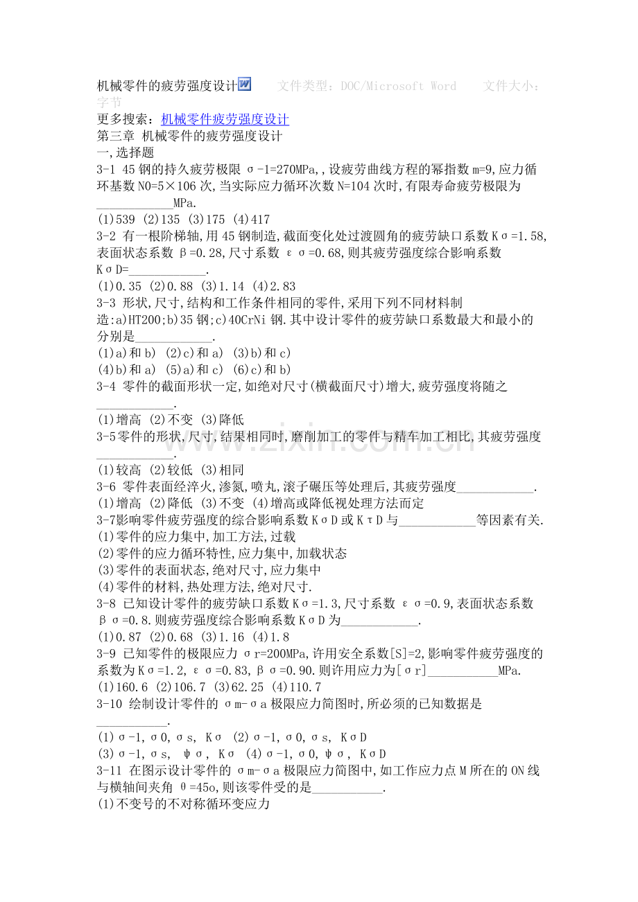 疲劳强度试题.doc_第1页