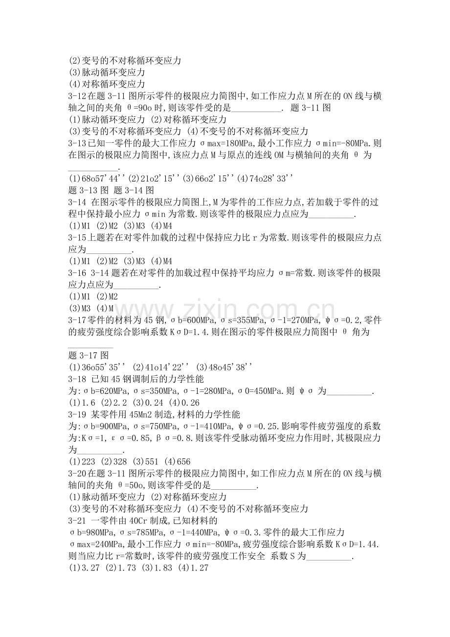疲劳强度试题.doc_第2页