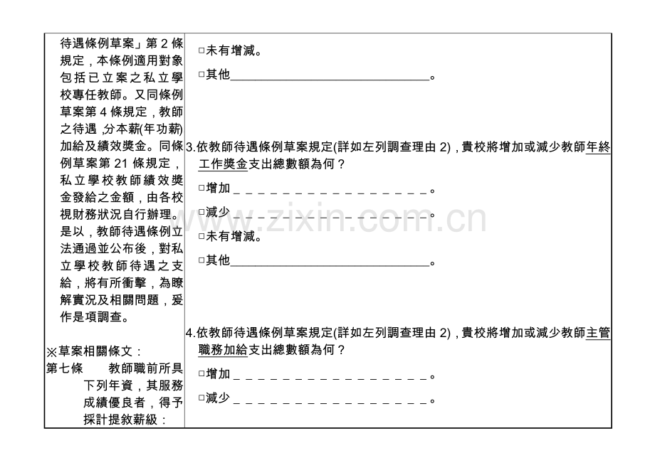 私立学校教师待遇支给调查表.docx_第2页