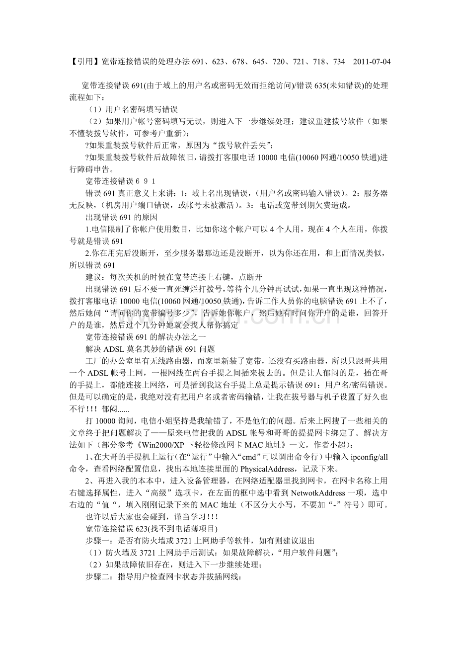 网络连接异常的原因.doc_第1页