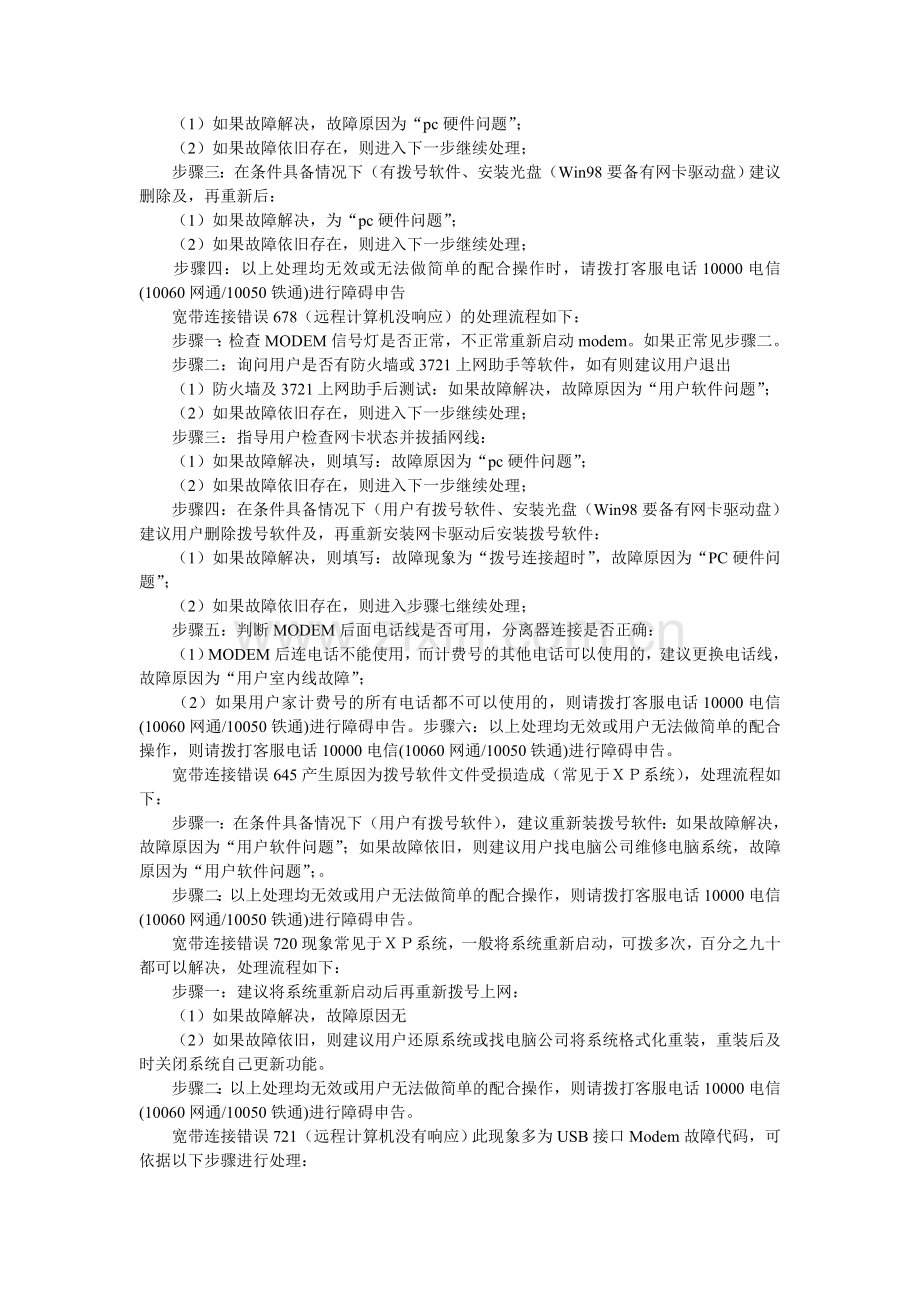 网络连接异常的原因.doc_第2页