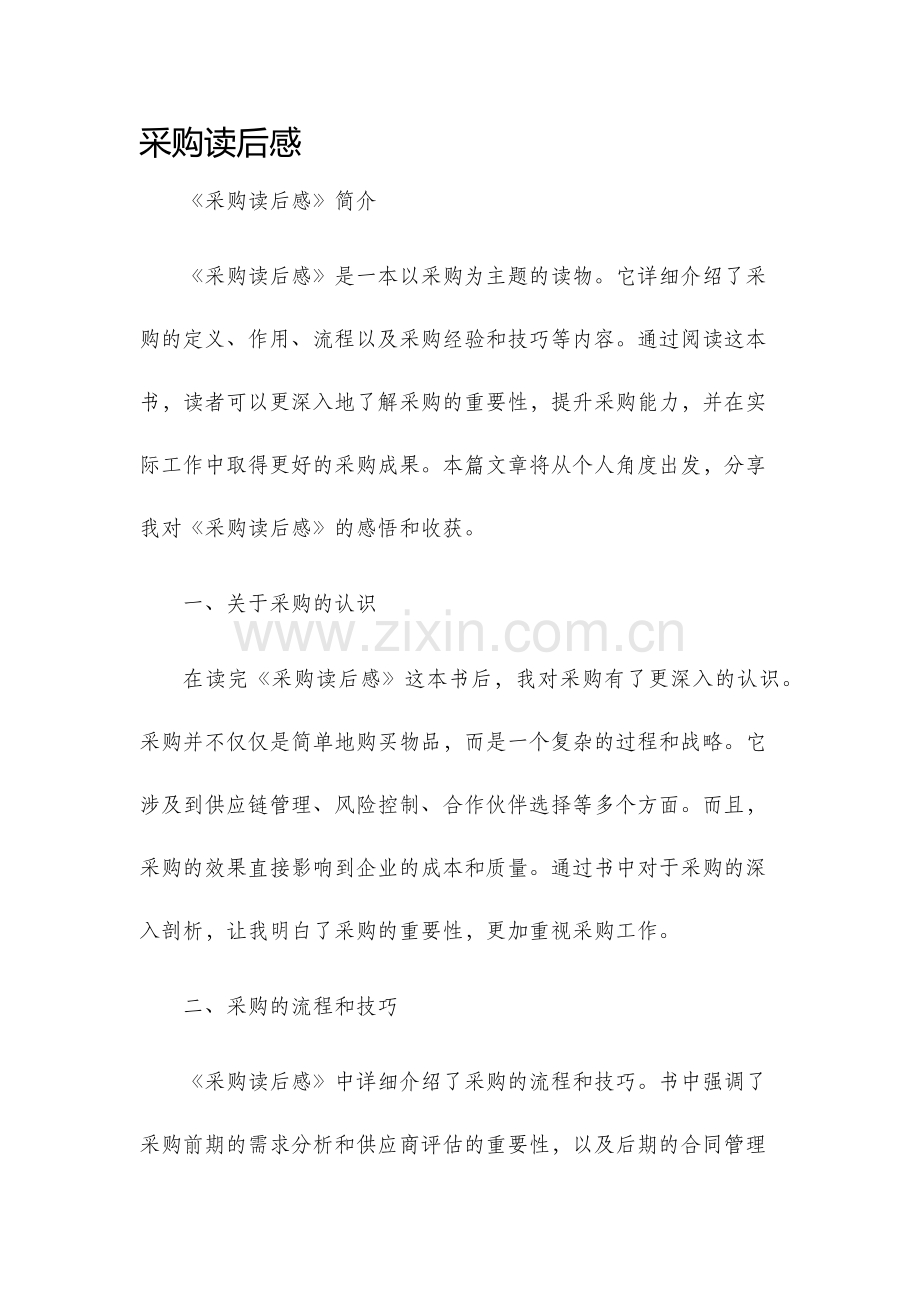 采购读后感.docx_第1页