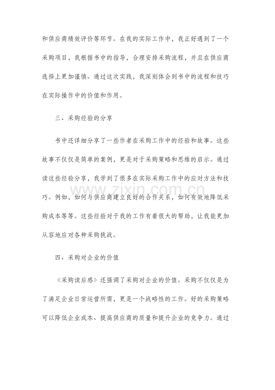 采购读后感.docx_第2页