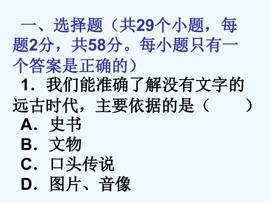 八年级下上册历史与社会期末试卷2.ppt_第2页