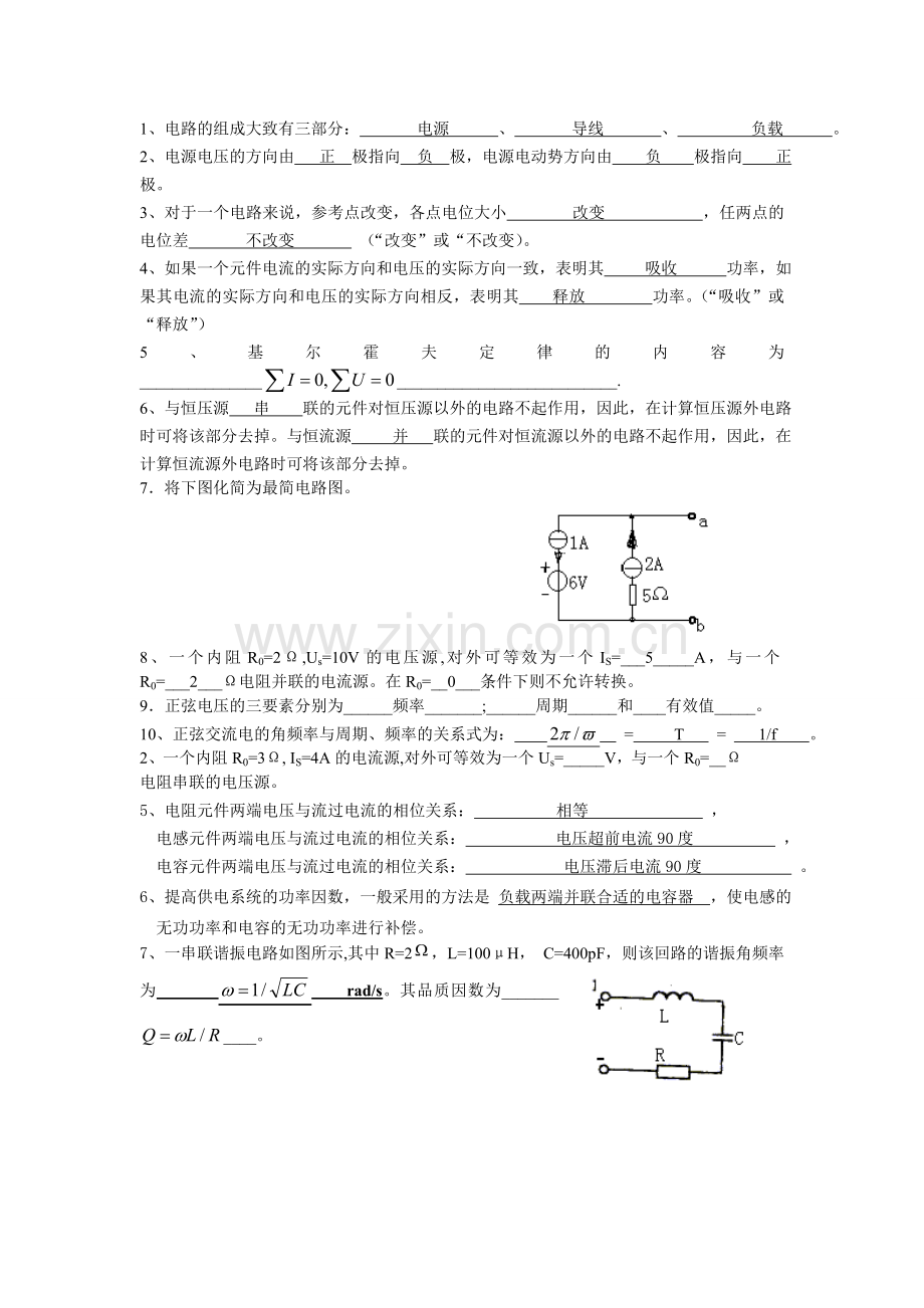 《电工技术》练习.doc_第1页