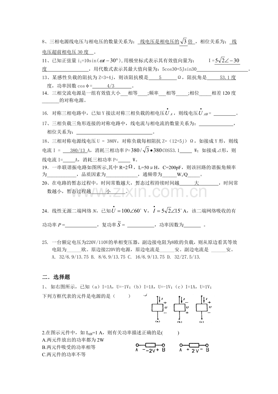 《电工技术》练习.doc_第2页