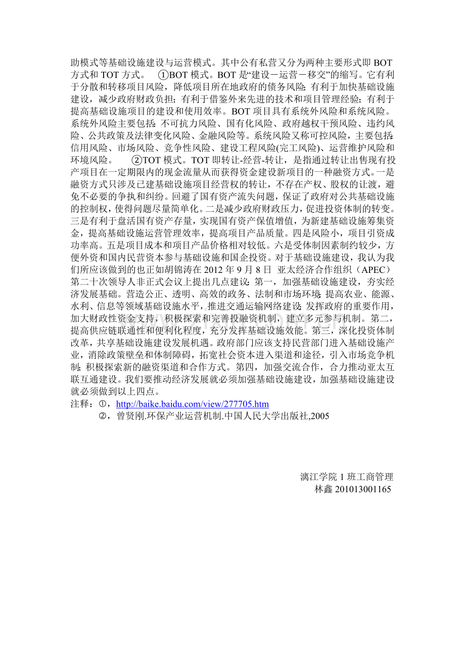 加强基础设施建设夯实经济发展基础.doc_第2页