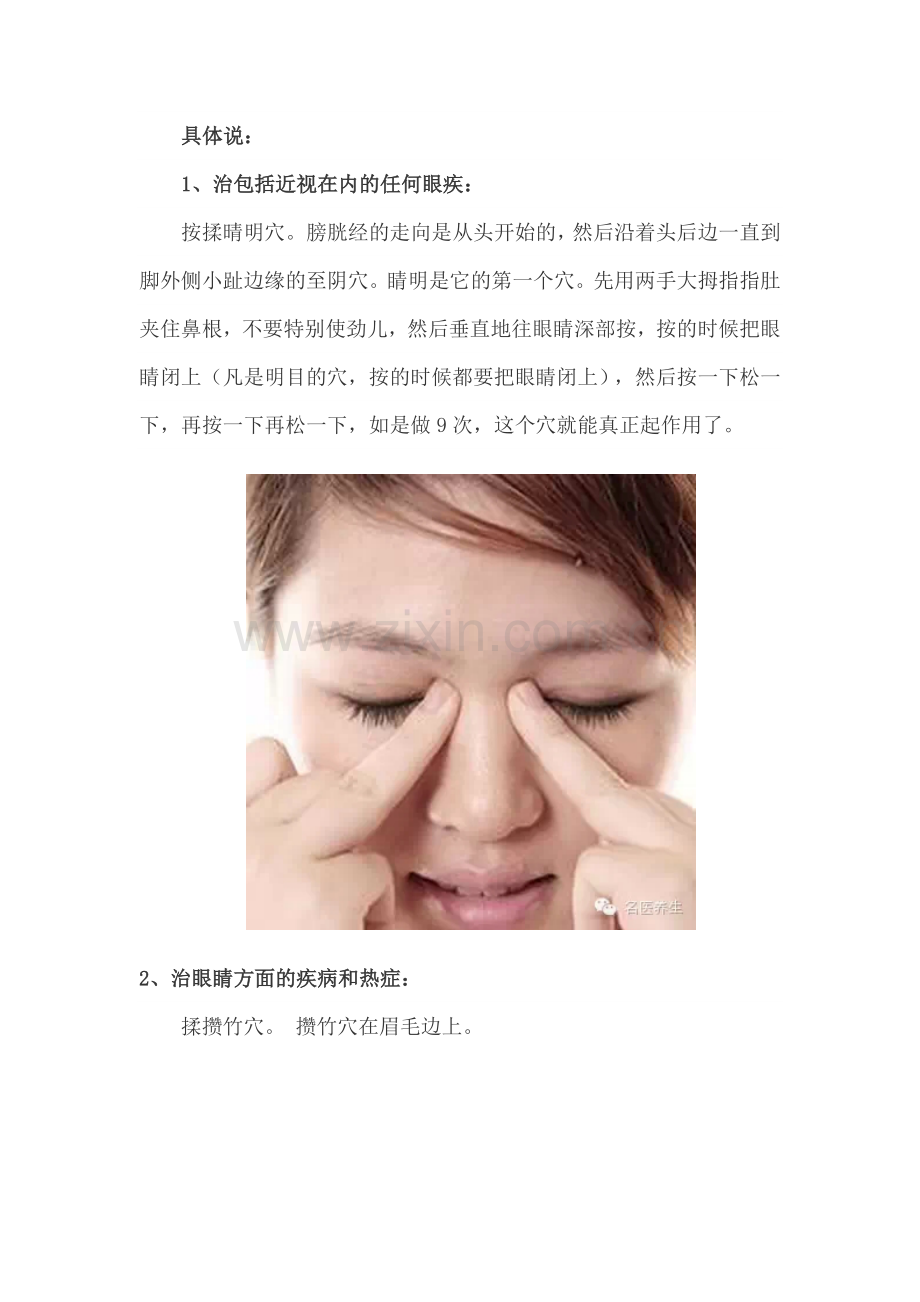 按摩膀胱经原来有这么多好处啊.doc_第2页