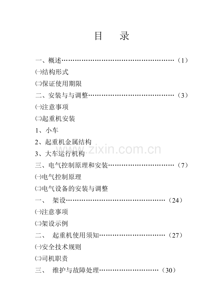 双梁起重机说明书.doc_第2页