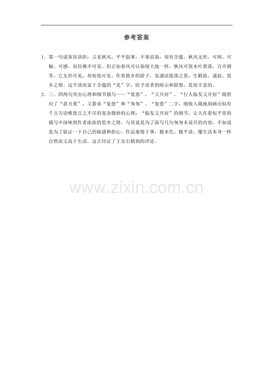 秋思-练习.doc_第2页