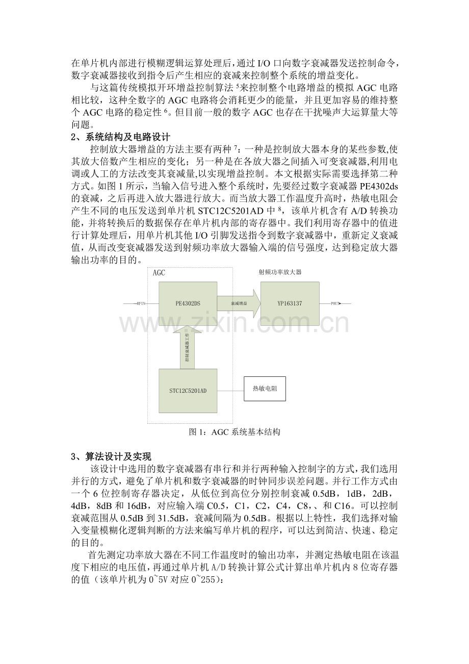 放大器功率自动控制系统.doc_第2页