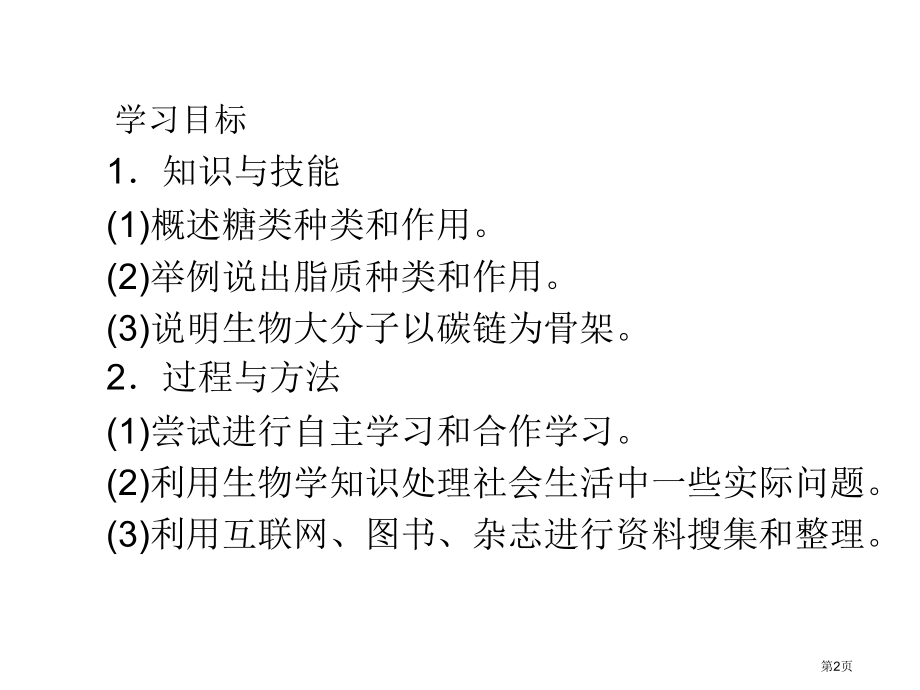 人教版教学11高一生物必修1(新人教版)同步：24-细胞中的糖类和脂质省公开课一等奖全国示范课微课金.pptx_第2页