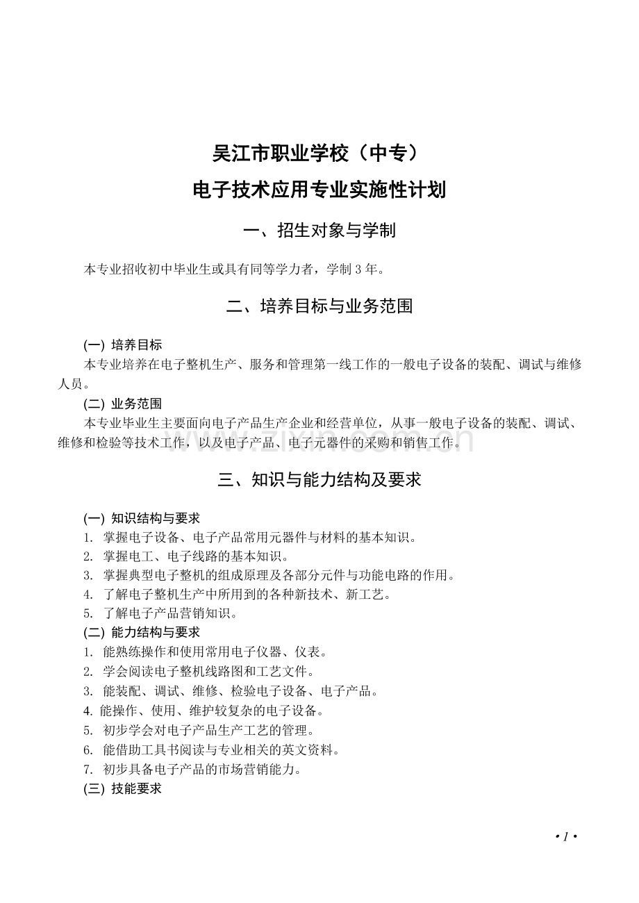 吴江市职业学校(中专).doc_第1页