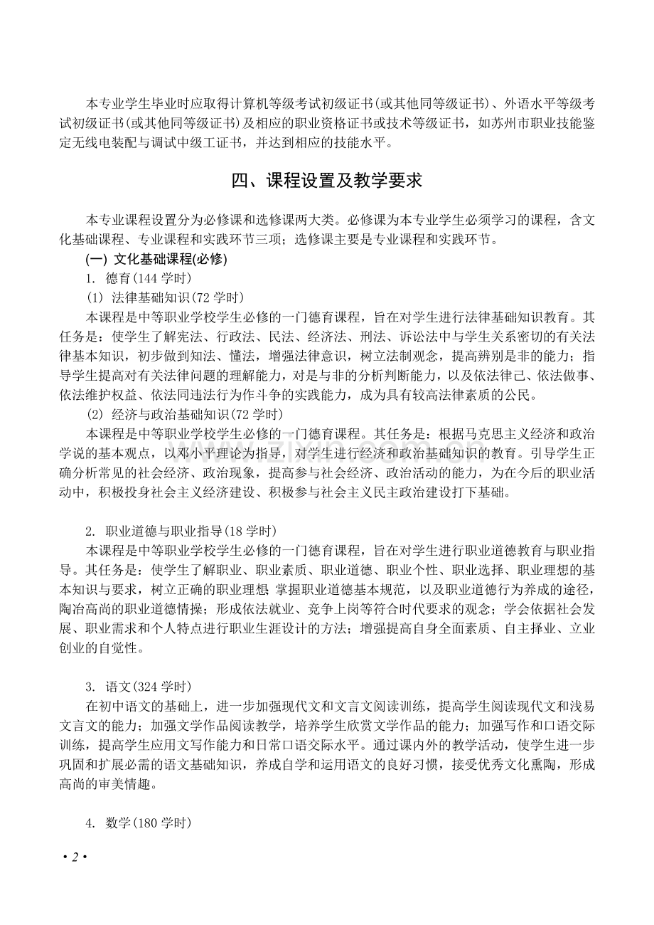 吴江市职业学校(中专).doc_第2页