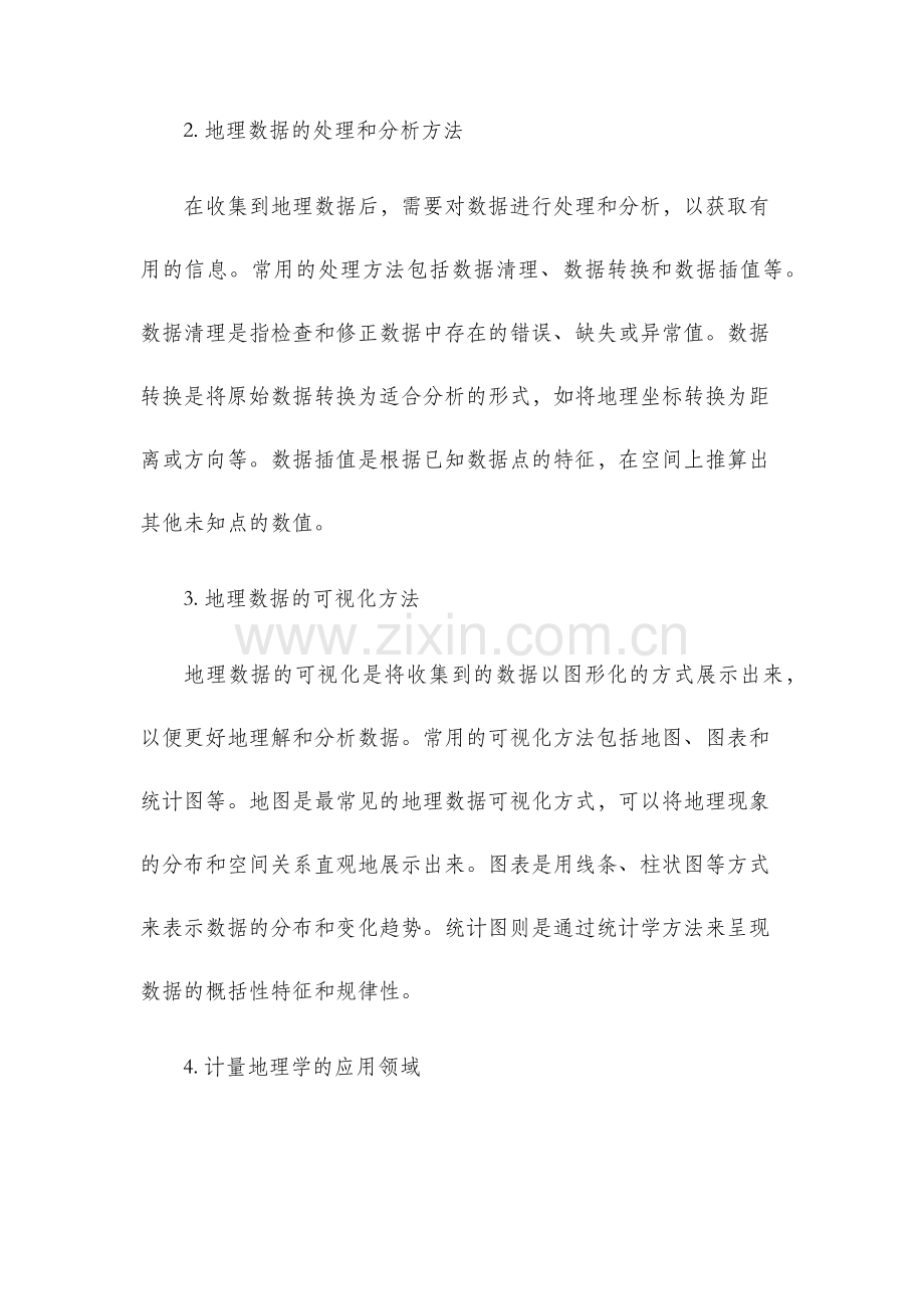 计量地理学复习资料.docx_第2页