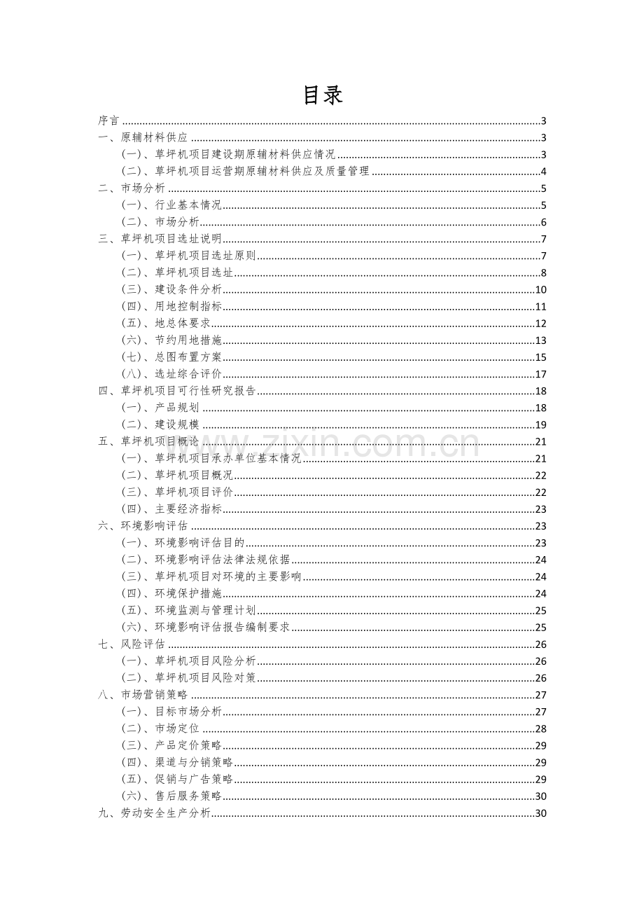 草坪机项目商业计划书.docx_第2页