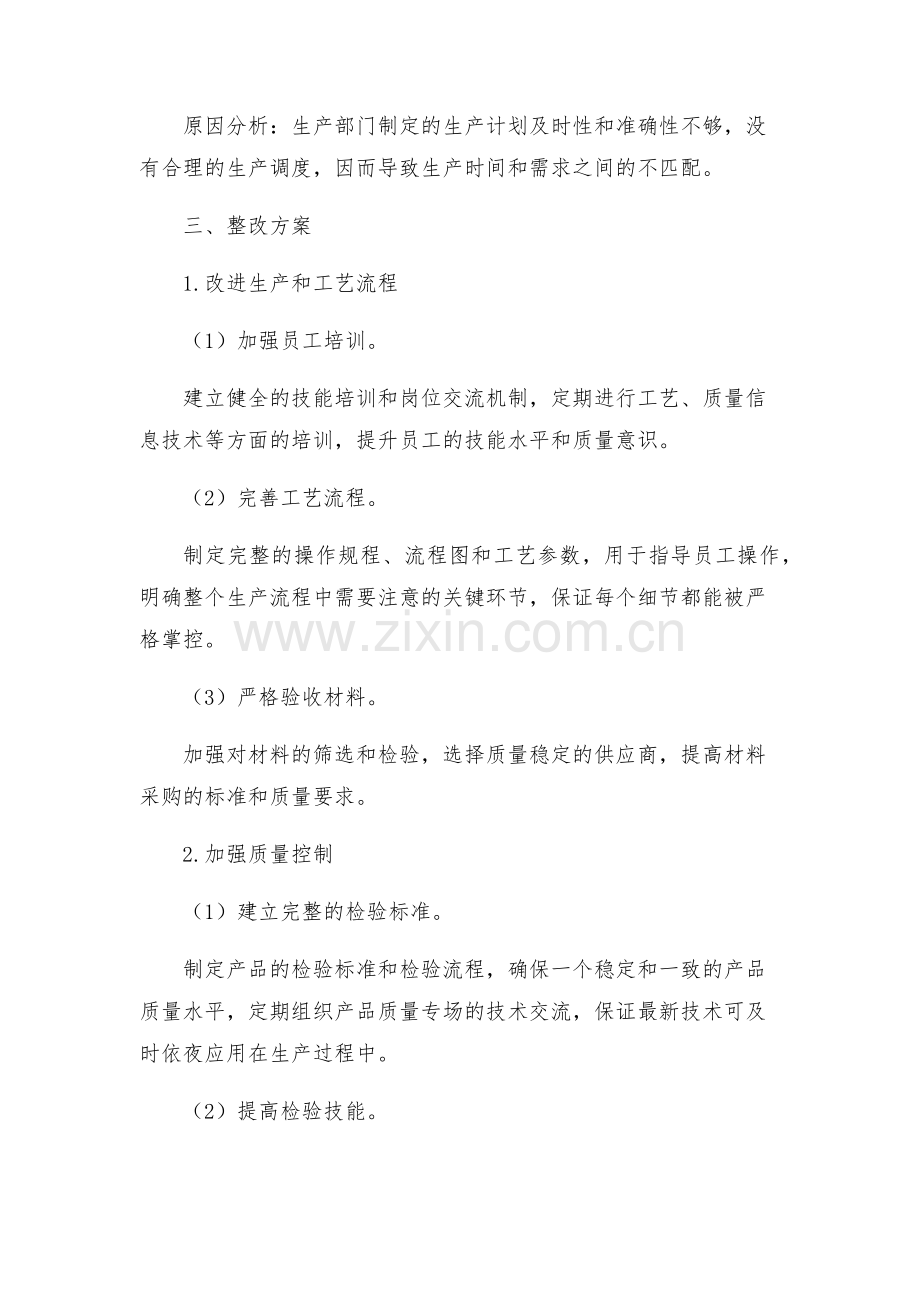 质量整改方案.docx_第2页