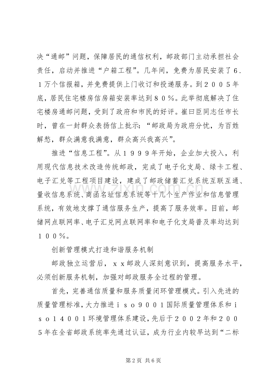提升邮政服务品质的经验材料 (2).docx_第2页