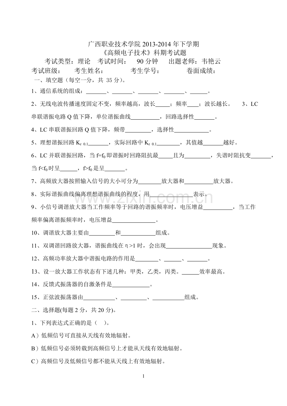 高频电子期末考试试题.doc_第1页