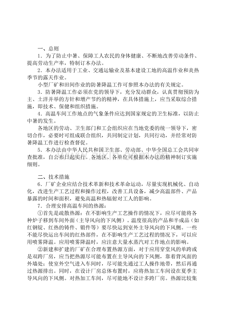 安全色是表达安全信息的颜色.doc_第2页