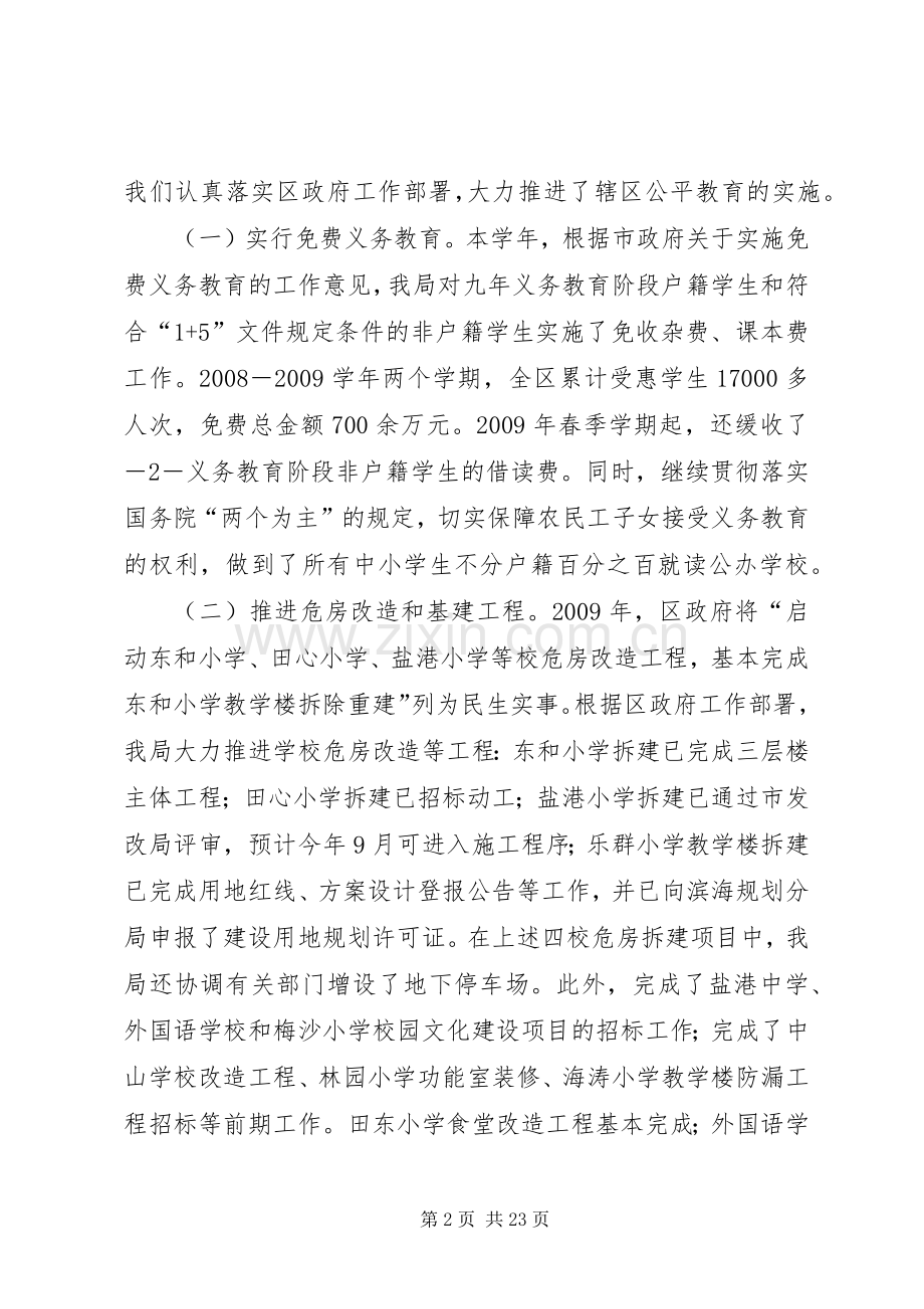 XX市XX县区教育局关于 (2).docx_第2页