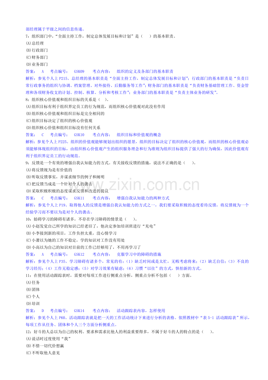 2024年个人与团队管理课程模拟题及解析二新版.doc_第2页