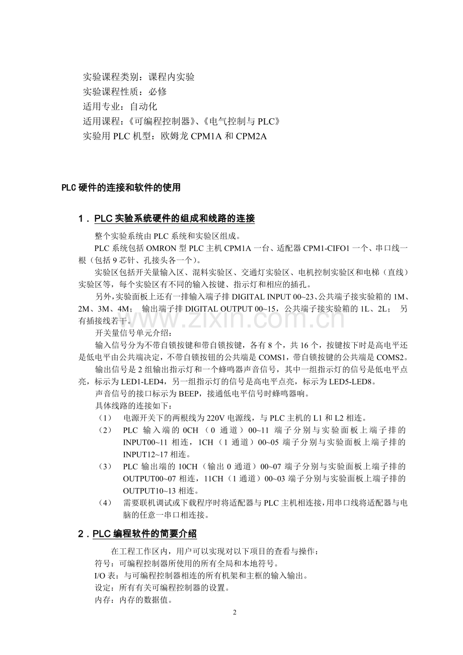 可编程控制器实验09电气自动化.doc_第2页
