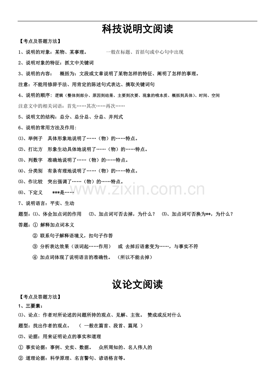 科技说明文阅读与作文知识.doc_第1页