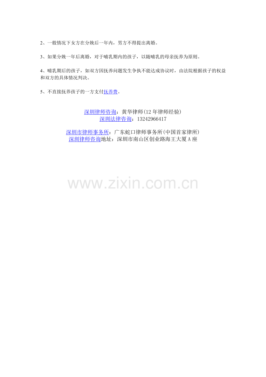 离婚后财产如何分配.doc_第2页