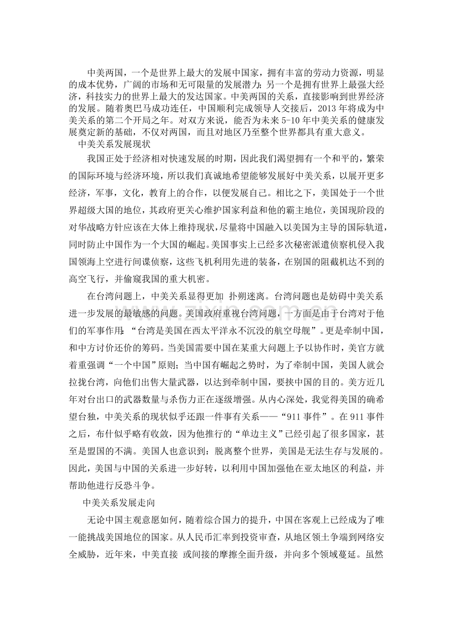 中美两国关系.doc_第1页