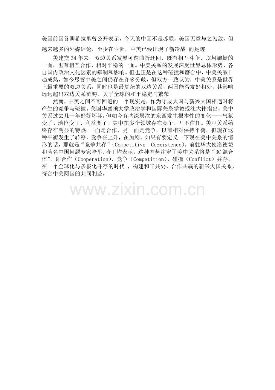 中美两国关系.doc_第2页