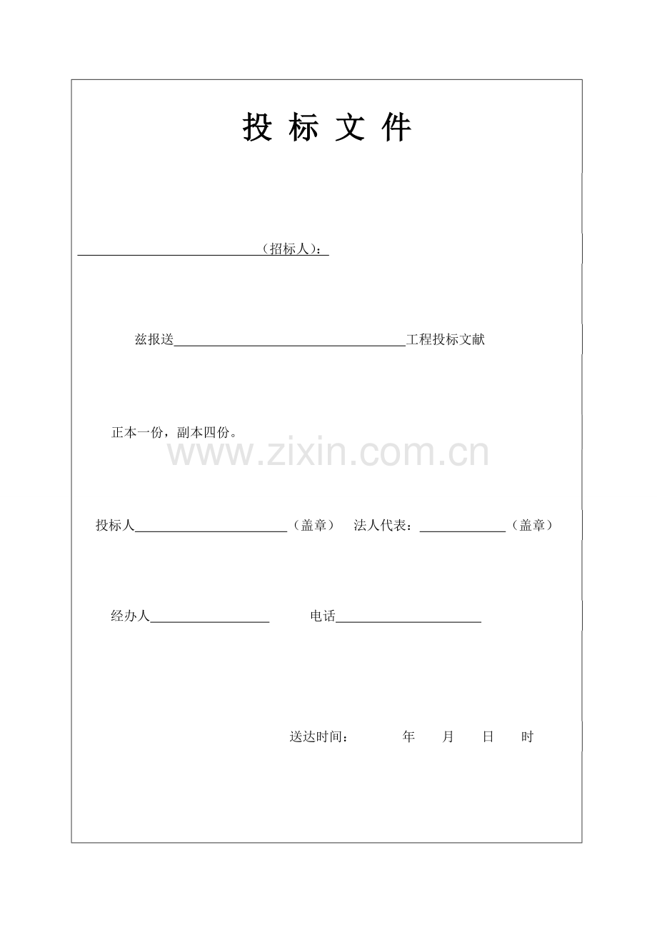 北京招投标文件电子版.doc_第1页