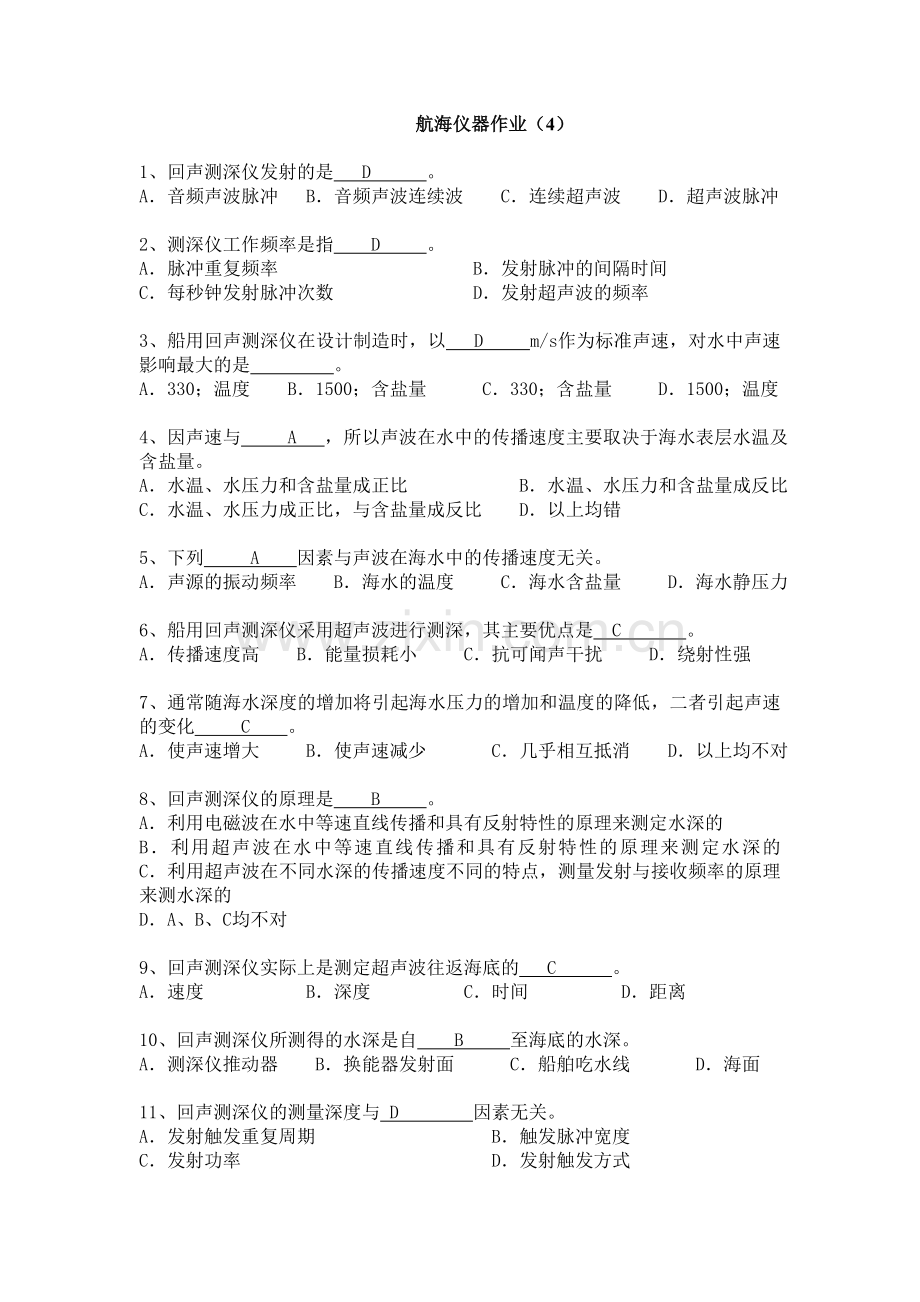 航海仪器作业.doc_第1页