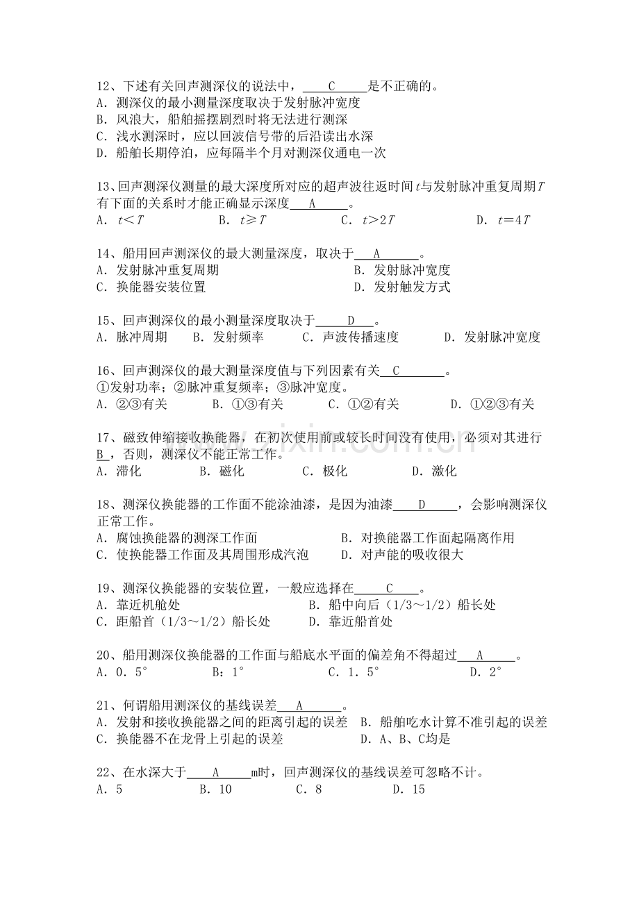 航海仪器作业.doc_第2页