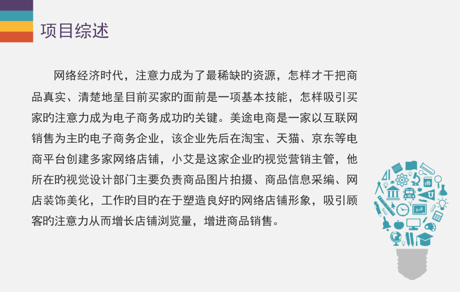 网店视觉营销网店运营与管理.pptx_第2页