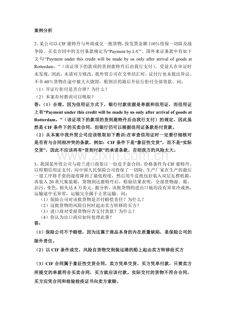 案例分析(14).doc_第1页