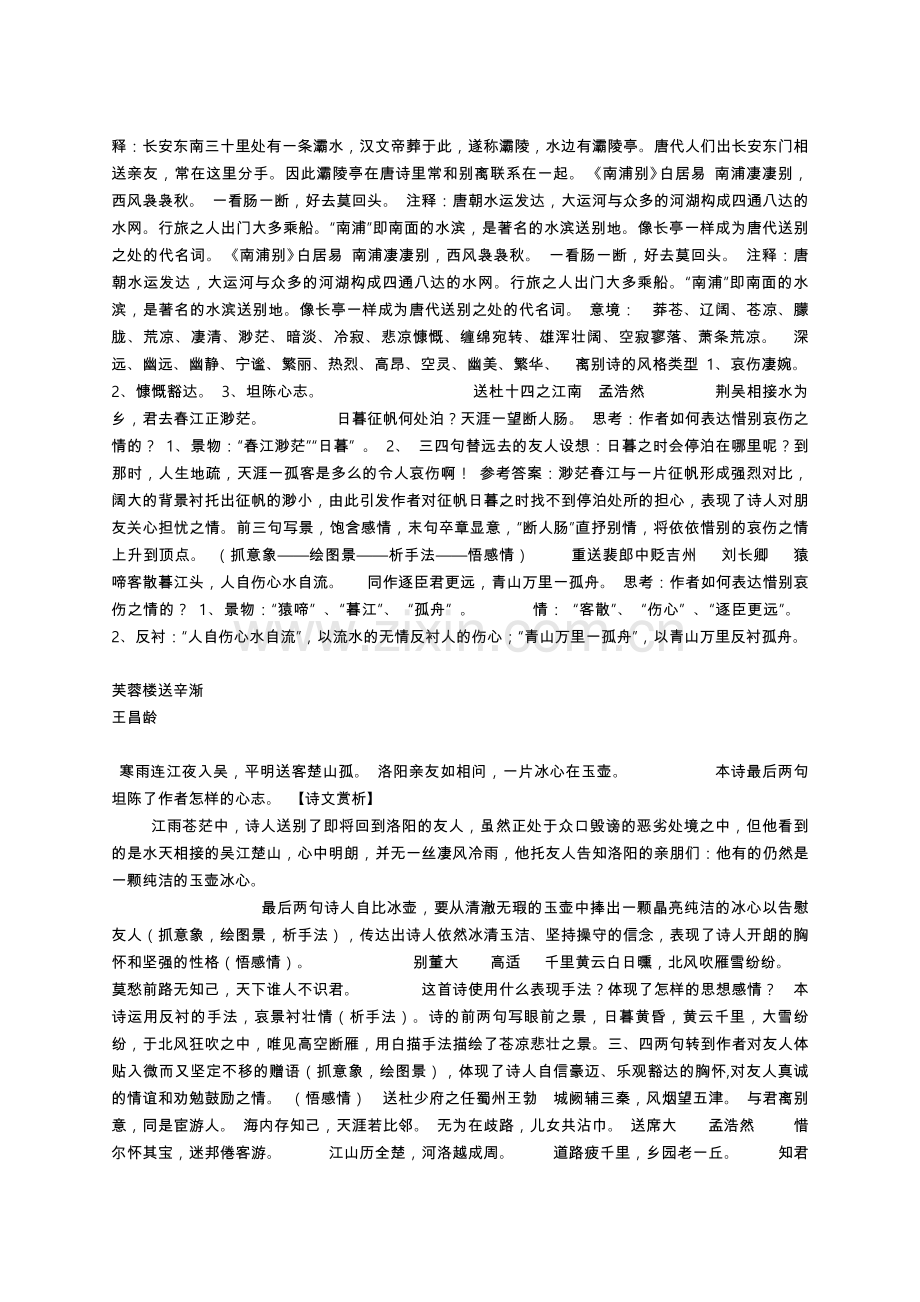 东海高级中学高三年级语文组 鉴赏送别诗的方法.doc_第2页