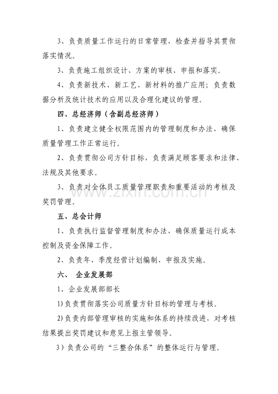 质量岗位责任制.docx_第2页