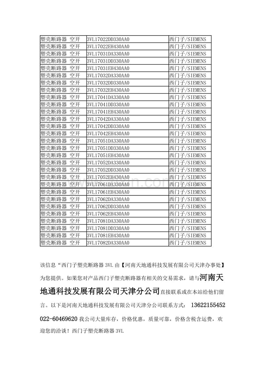 西门子3VL断路器资料.doc_第1页