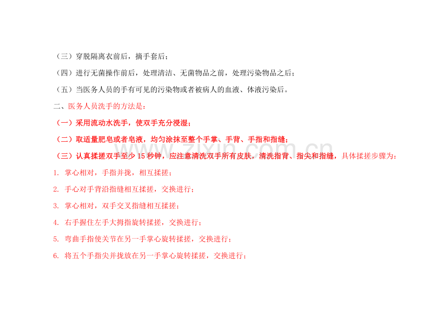 七步洗手法口诀.doc_第2页