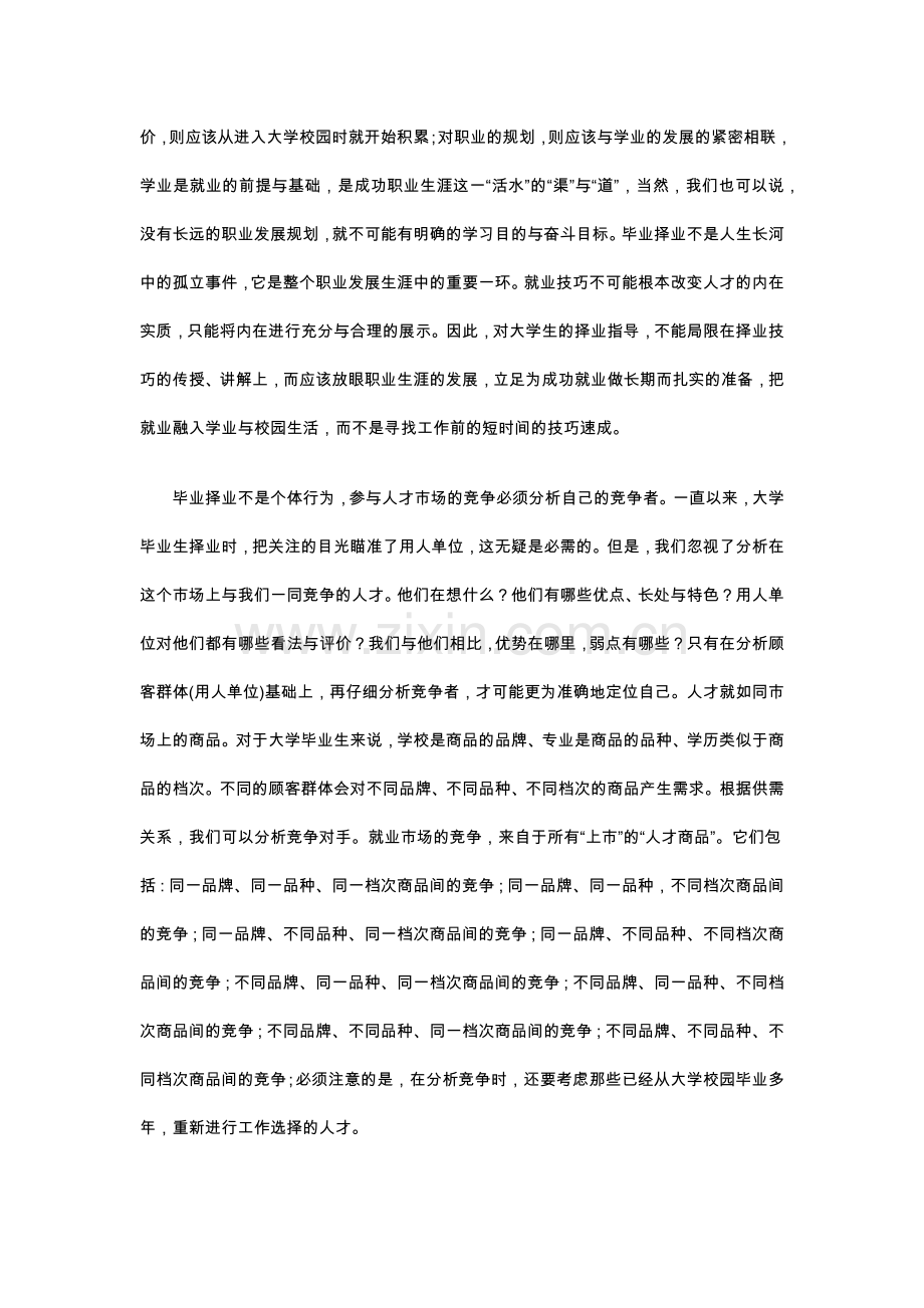 招聘管理中的直面就业.doc_第2页