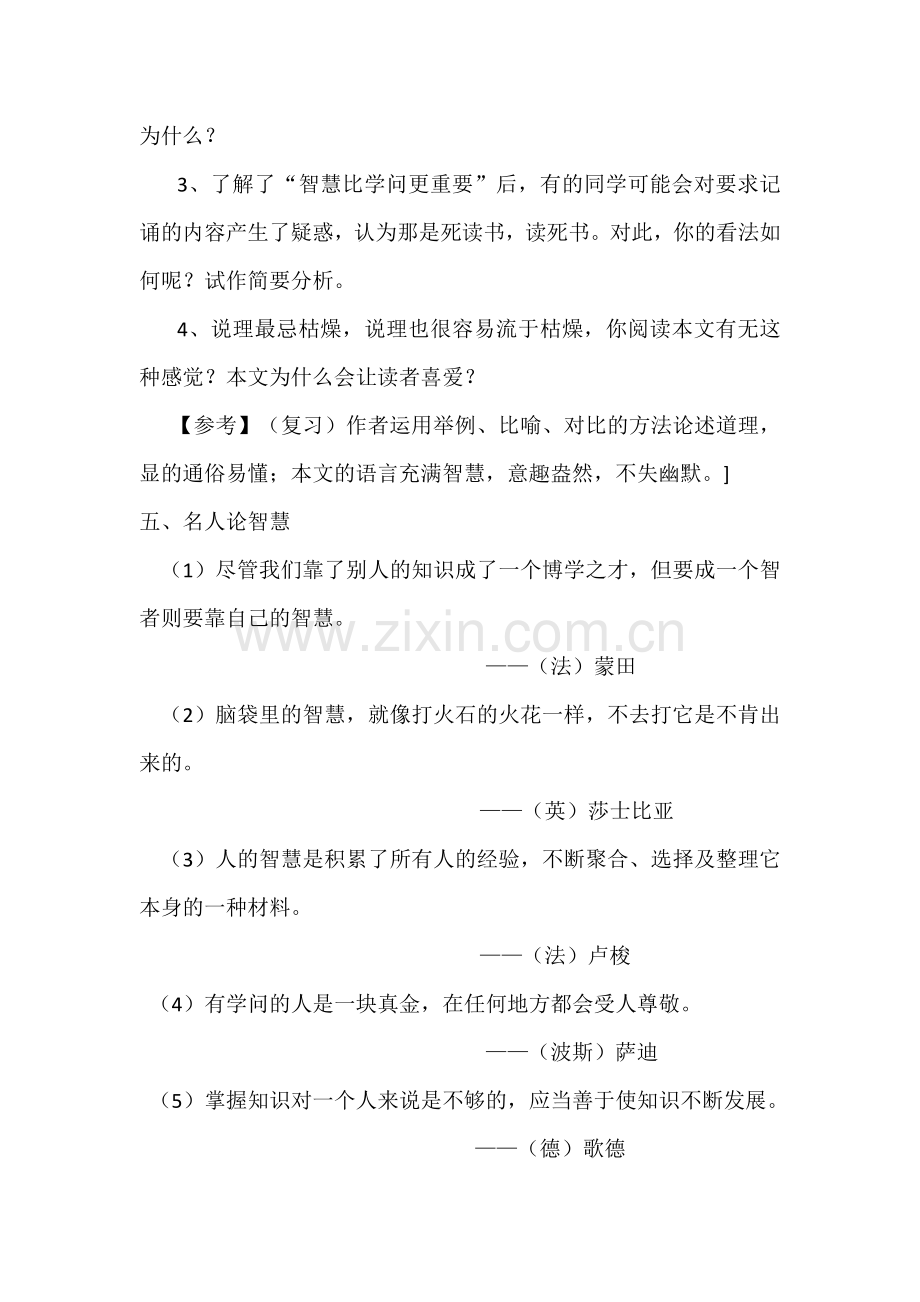 十一--学问与智慧.doc_第2页