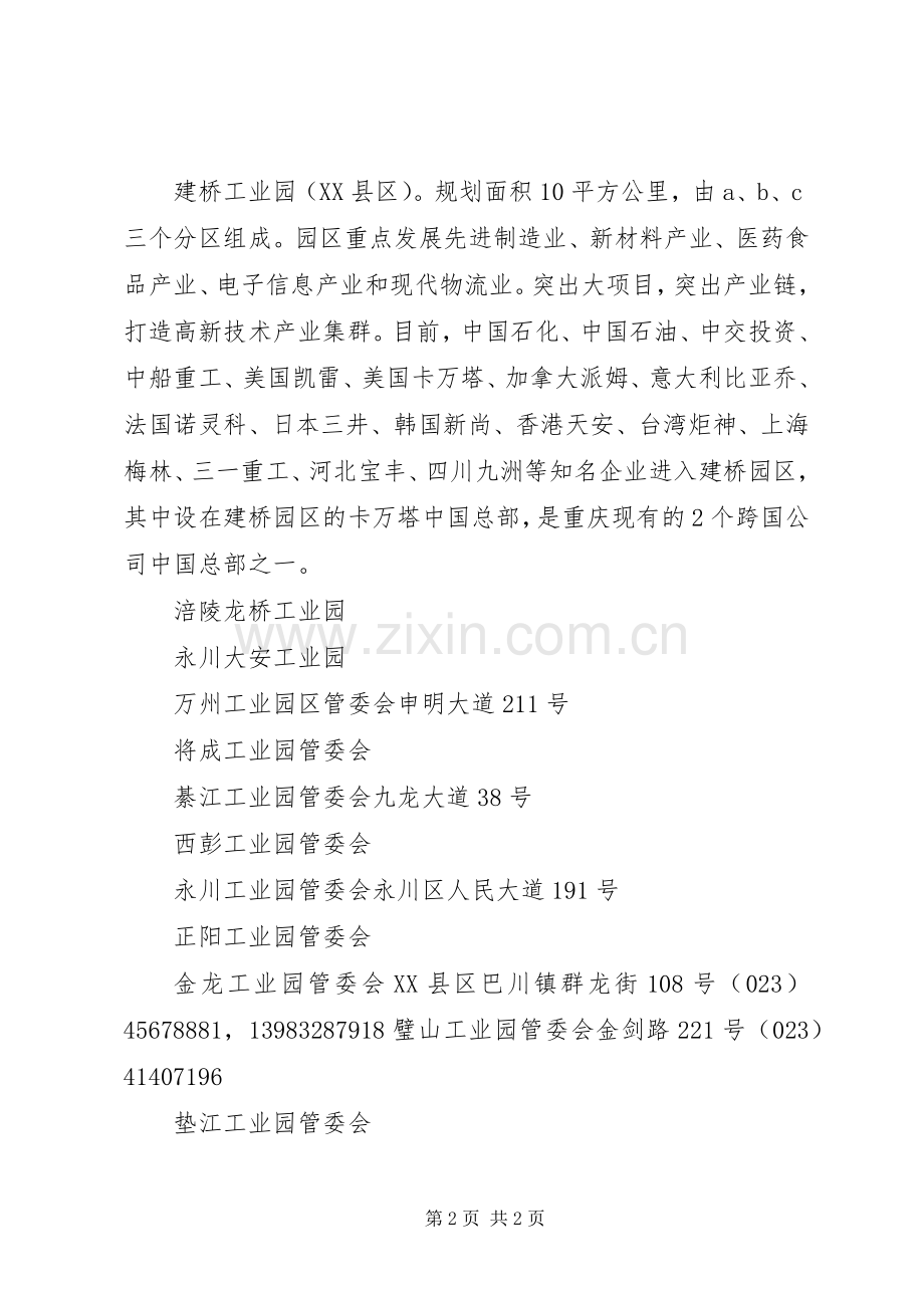 交流材料工业信息 (2).docx_第2页