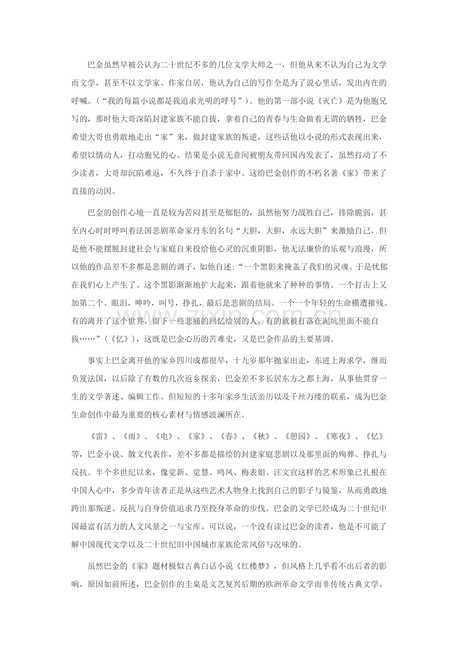巴金——二十世纪中国的良心.doc_第2页