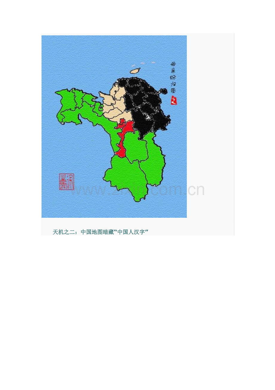 中国地图有玄机.doc_第2页