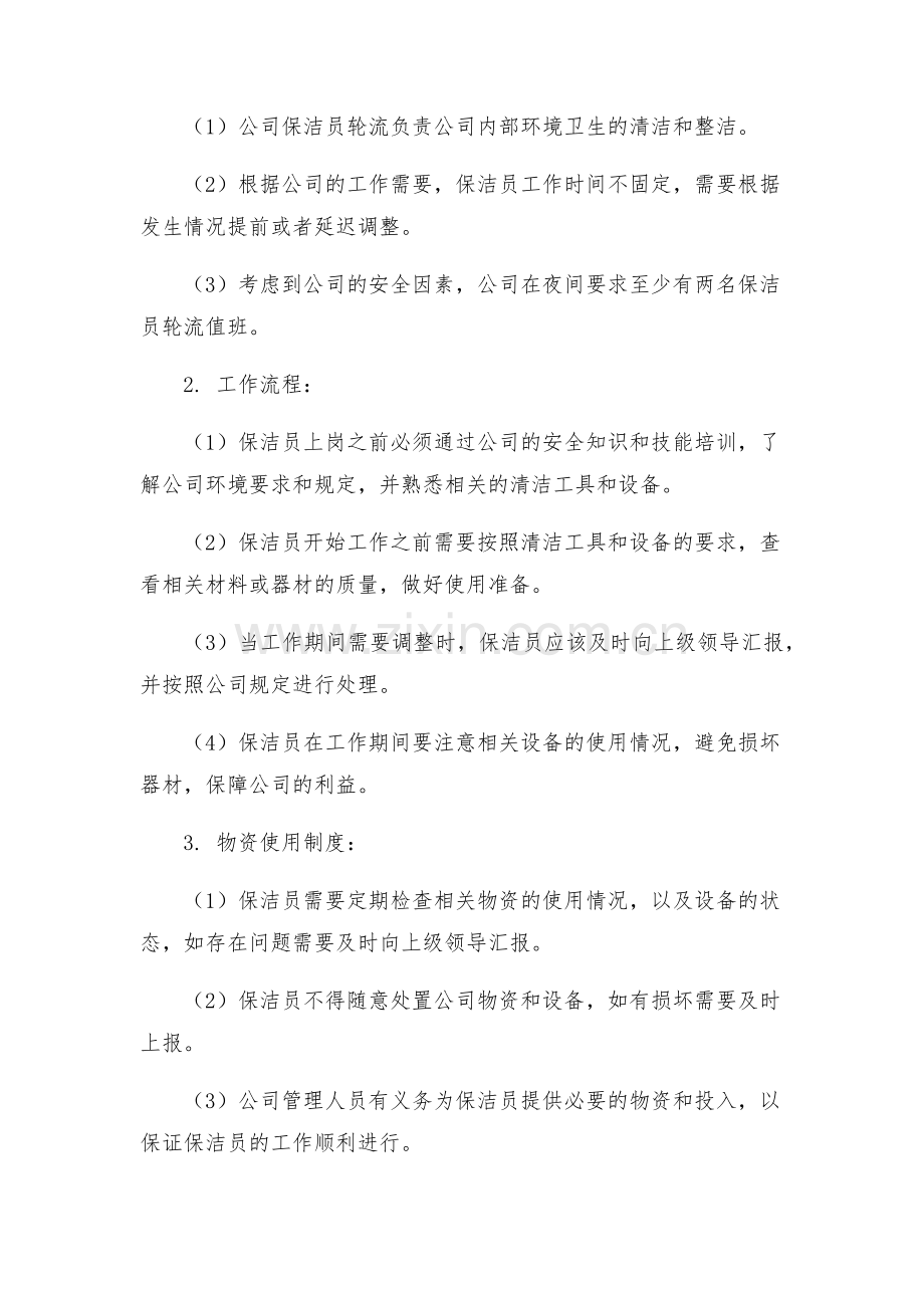 公司保洁员管理制度.docx_第2页
