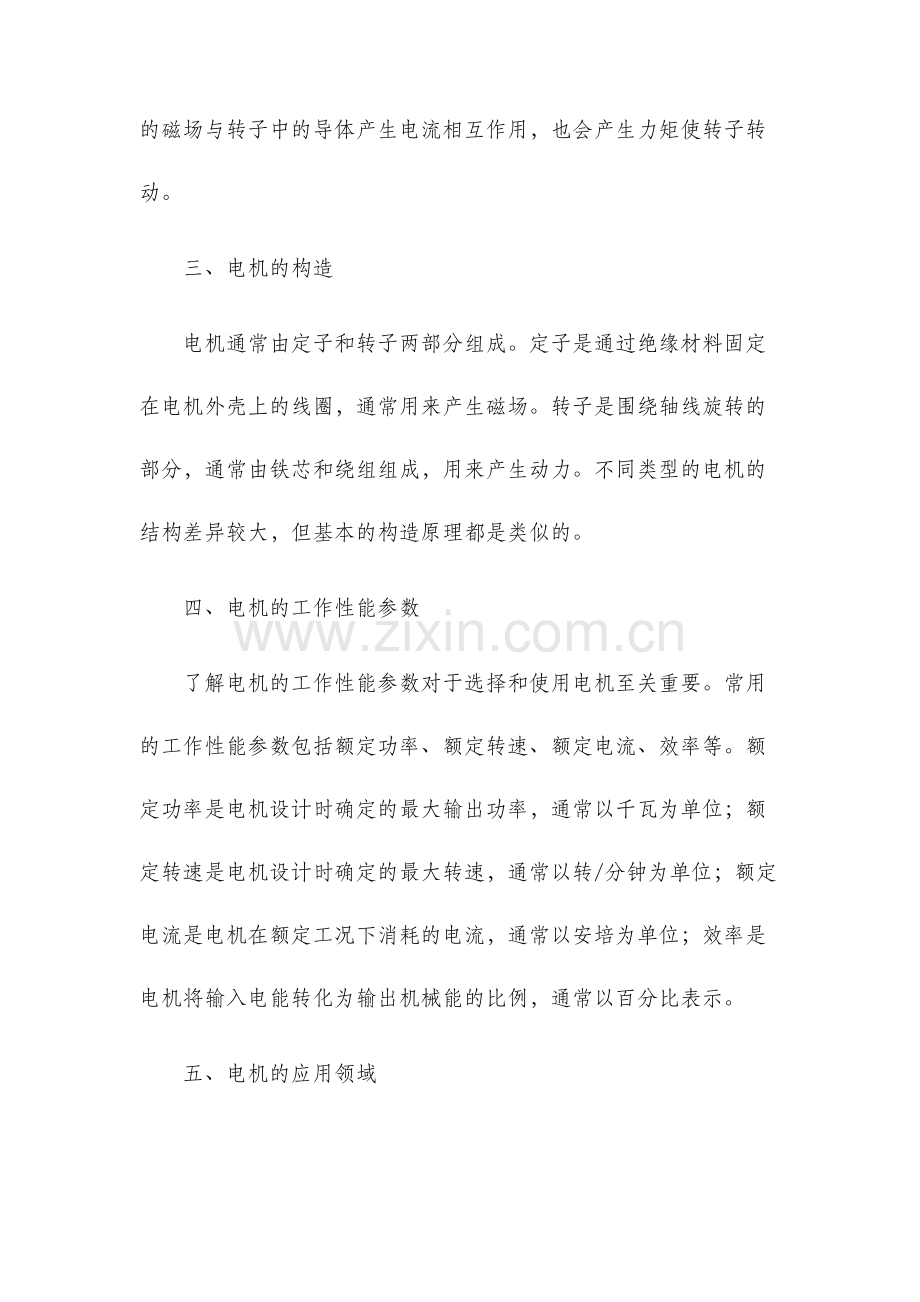 电机基础知识.docx_第2页