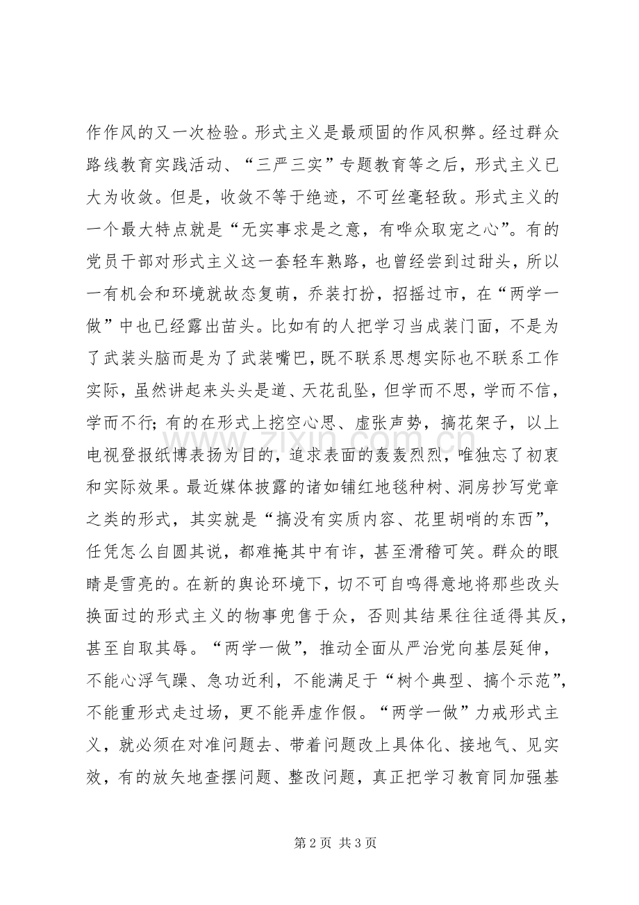两学一做”专题三学习研讨稿 (2).docx_第2页
